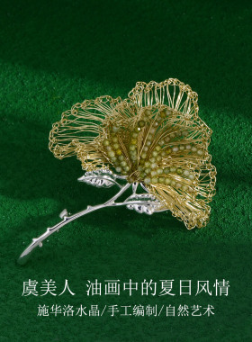 夏日森林绿意风虞美人胸针女复古小众手工编制胸花施华洛艺术别针