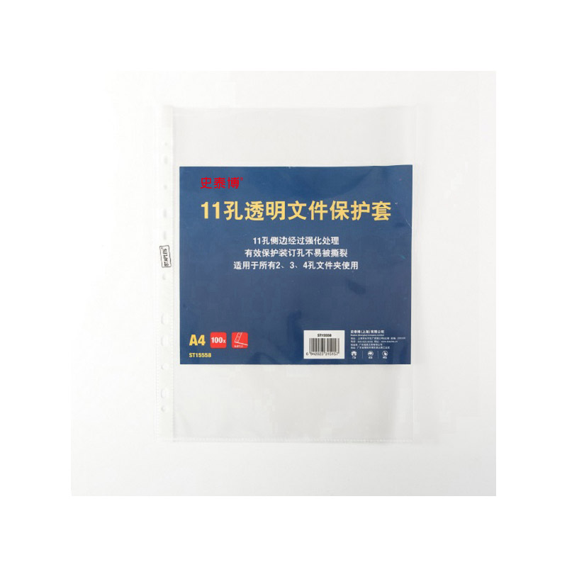 史泰博ST15558 11孔资料袋透明保护套文件袋A4,加厚0.07mm厚度 透明  100个/包 - 图0