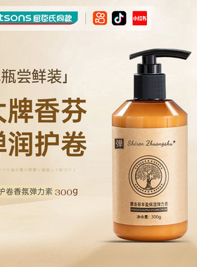 摩洛哥弹力素卷发造型专用蓬松护卷定型保湿正品发用品