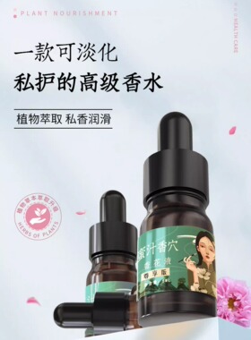 太和春【爆款热卖】蜜汁香穴私护水润粉嫩生香私护保养 精油