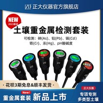 Positive Instrument Soil Heavy Metal Detector Arsenic Lead Mercury Chromium Cadmium Fertiliser Nutrient Soil Mass Velocity Geodetic