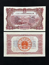 1958 State Treasury RMB10  votes sample New positive reverse pair of large face value rugged version