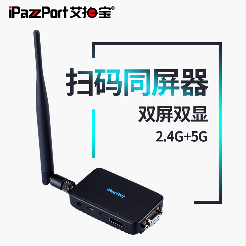 艾拍寶無線手機投屏器高清同屏神器連線電視機投影儀HDMI+VGA傳輸安卓miracast蘋果airplay電腦轉換顯示器5G