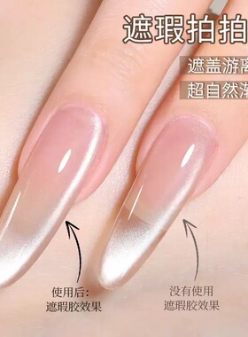 拍拍胶美甲店专用遮瑕游离线