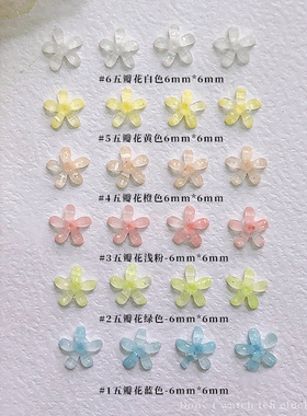 小清新冰透五瓣花美甲饰品