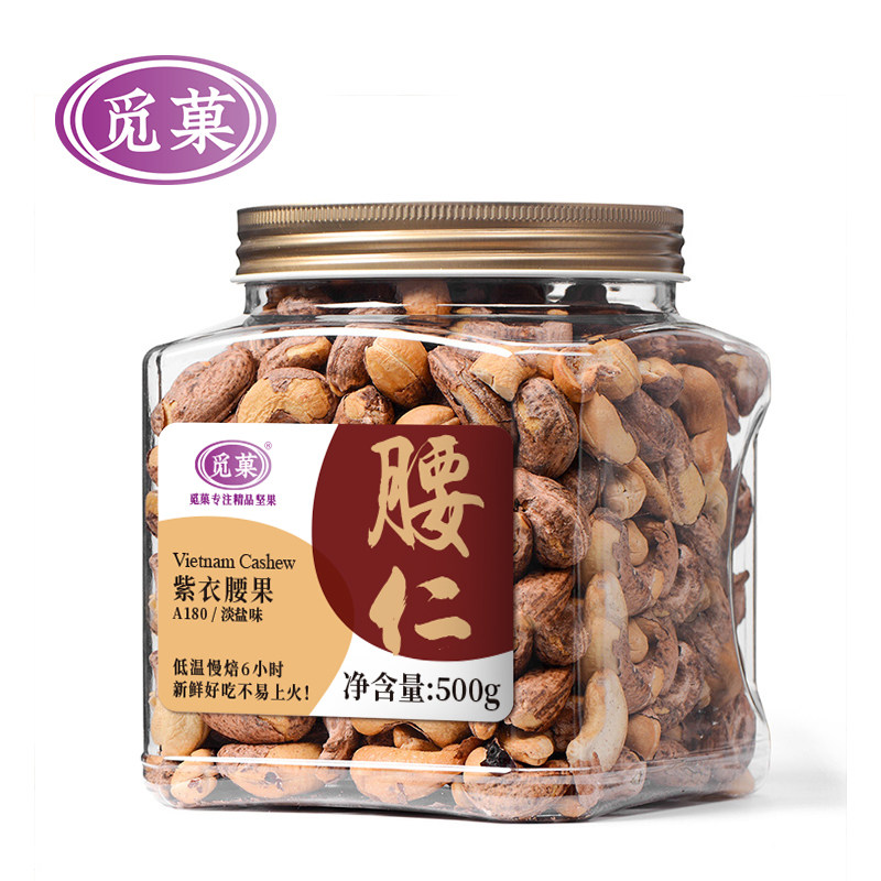 觅菓新货a180越南带皮紫衣盐焗坚果 觅菓腰果