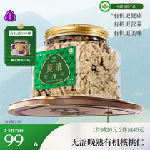 Find Late Cooked Organic Walnut 400g Pregnant Woman Students Healthy Snack Nuts Whole Family