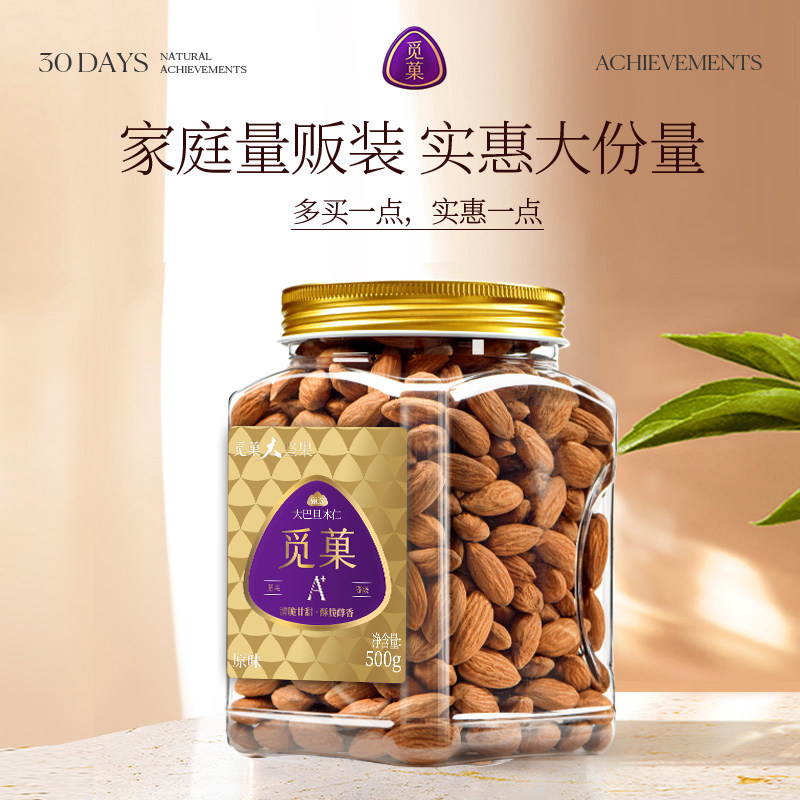 觅菓A+大巴旦木仁500g罐装杏仁扁桃仁孕妇儿童坚果零食
