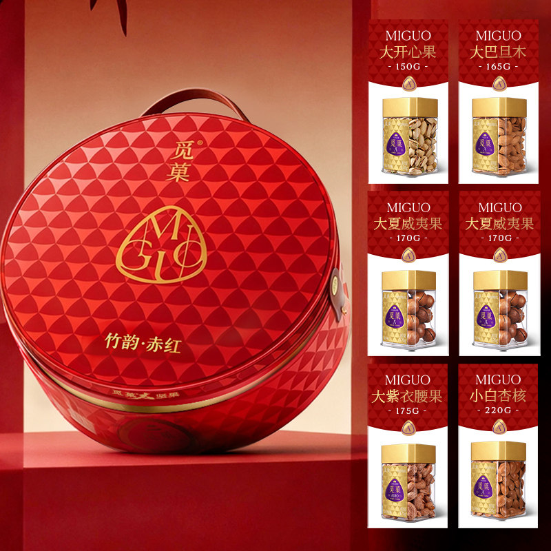 【曹米娅直播间】觅菓竹韵赤红坚果礼盒1050g高端商务送礼,淘宝优惠券,粉丝福利购,淘宝优惠卷