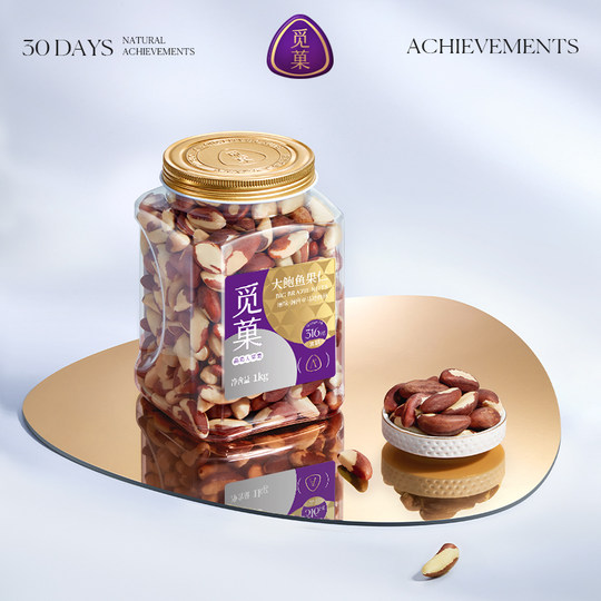 觅菓巴西大鲍鱼果仁1kg补硒富硒大颗粒健康零食坚果礼盒高端送礼