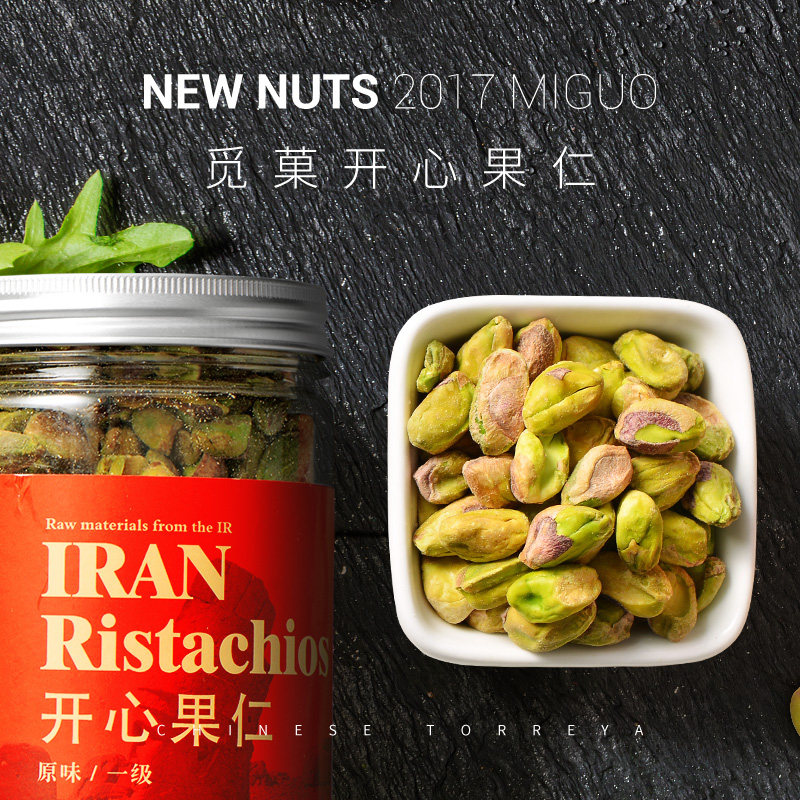  觅菓开心果