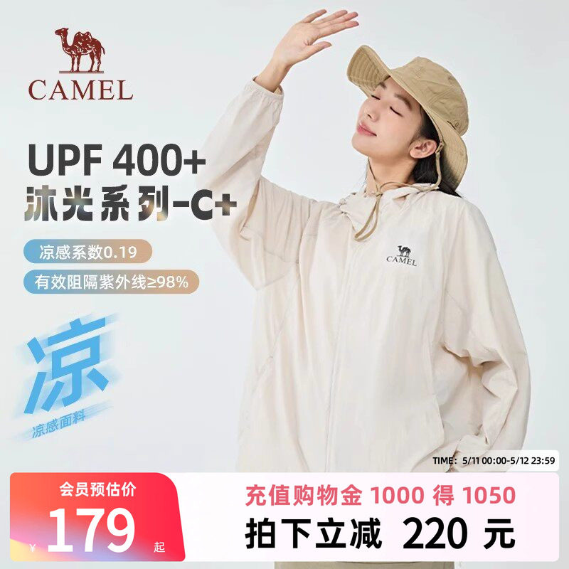 【沐光C+】骆驼防晒衣2026春夏UPF400+原纱男女同款凉感防晒服