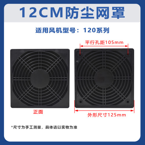 SNOWFAN120三合一防尘网罩全新ABS树脂材料散热风扇配件风机网罩 - 图2