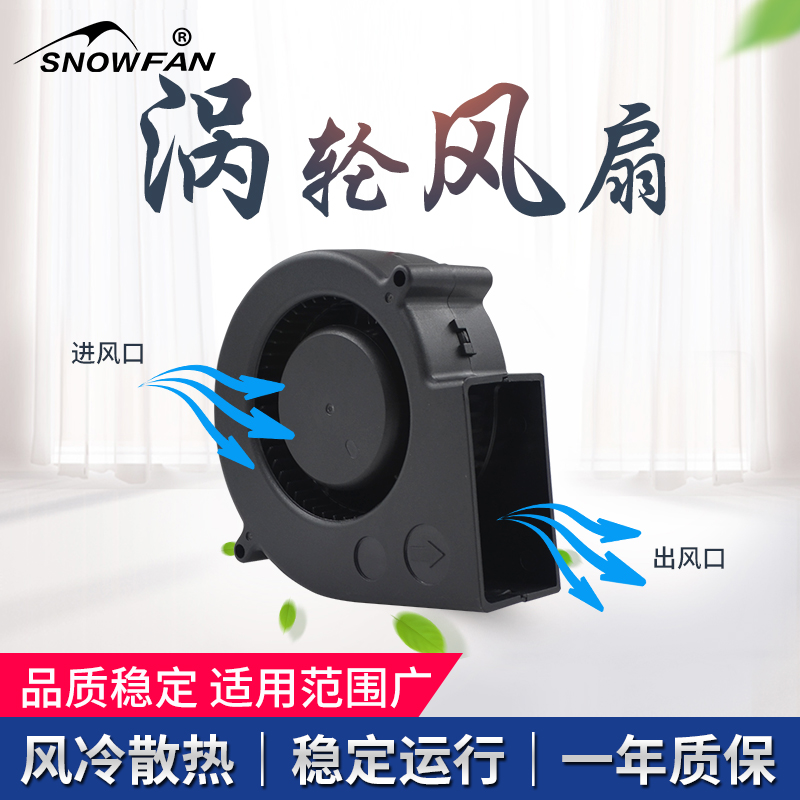 SNOWFAN9CM9733直流24v双滚珠大风力涡轮散热风扇鼓风机离心风机 - 图0