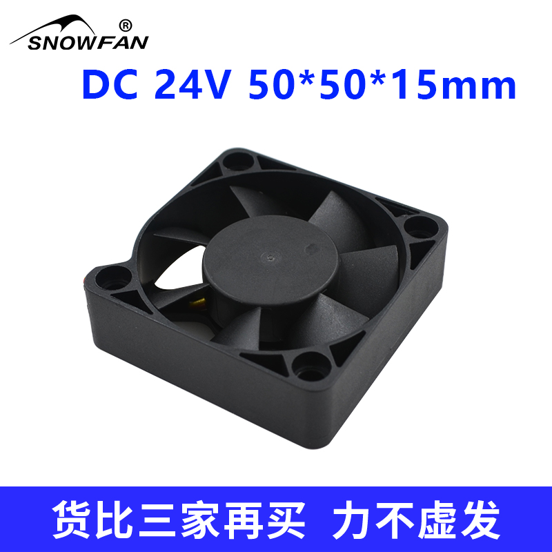 SNOWFAN  5015变频器风机散热风扇5CM直流24v双滚珠YY5015H24B