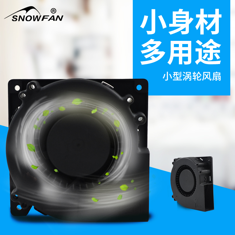 SNOWFAN12V/24V加湿器烧烤炉直流散热鼓风机涡轮散热风扇离心风机 - 图1