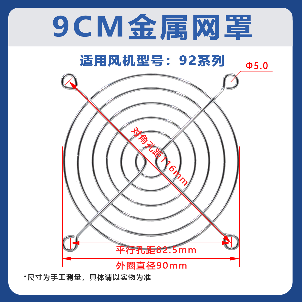 SNOWFAN 90 9CM散热风扇防护网罩90/92系列 9225 9238风机网罩-图2