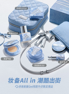 【牛仔限定】卡姿兰黑磁粉底液