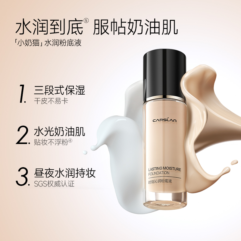 卡姿兰粉底液遮瑕持久不脱妆混合油皮干皮小奶猫夜猫bb霜官方正品 - 图1