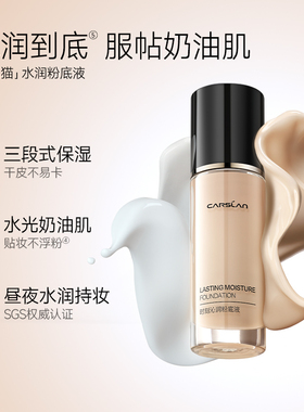 卡姿兰遮瑕持久不脱妆粉底液