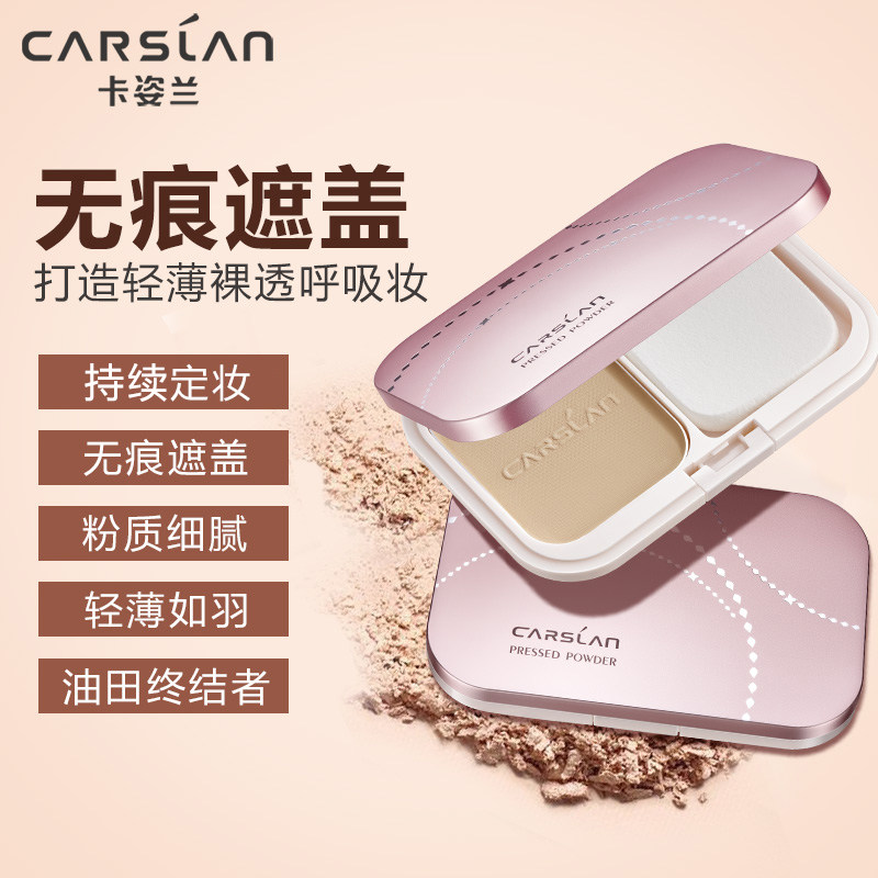 卡姿兰新恒丽透明专柜正品定妆粉底 雅湘化妆品粉饼
