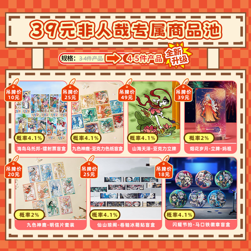 非人哉官方店福袋盲盒立牌卡通挂件海报动漫周边毛绒玩偶潮玩盲盒,淘宝优惠券,粉丝福利购,淘宝优惠卷