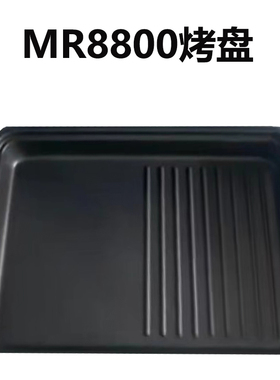 摩飞电烤箱原装配件多功能盘