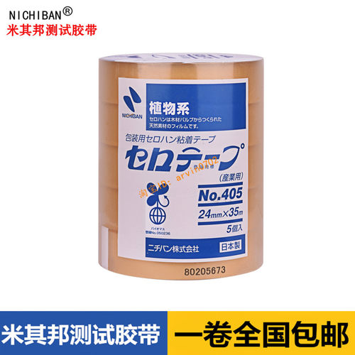 正品日本植物系胶带NICHIBAN日本米其邦NO.405透明测试胶18mm*35m - 图1