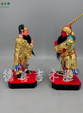 文武判官古典家用佛堂供奉摆件