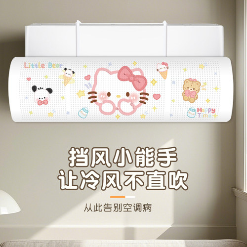 空调挡风板挂式防直吹通用挡板冷气导风pp可爱创意卡通油画小猫 - 图0