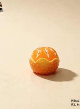 野藏纪仿真橘子中控桌面摆件