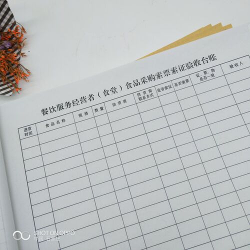 2本6.9包邮食品台账本 餐饮单位食堂采购索证索票验收台账登记本 - 图3