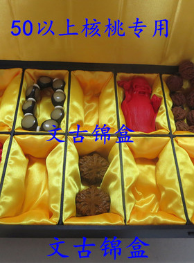 10格文玩核桃小葫芦酒杯收纳盒