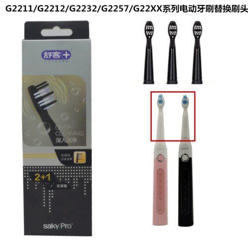 Saky舒客舒克声波电动牙刷头G1/E1P/G22/G23/G24/G33原装替换刷头-图3