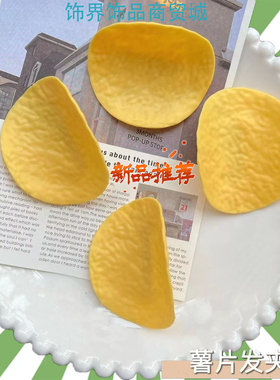 薯片发夹ins零食卡通可爱少女鸭嘴创意学生搞怪发饰头饰