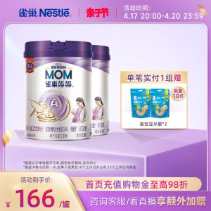 雀巢奶粉官方旗舰店雀巢孕妇奶粉哺乳期奶粉A2妈妈奶粉900g*2罐装