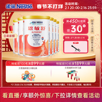 (Membership coupon) Nestlé Enminshu food protein allergy amino acid formula powder not added lactose 400g * 6