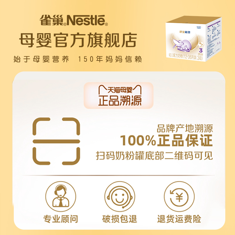 雀巢舒宜能恩3段A2奶源奶粉1200g新国标升级