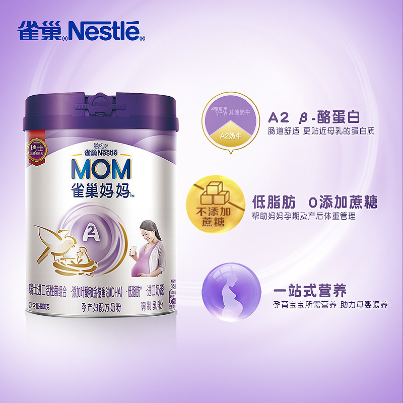 【雀巢】a2妈妈孕产妇配方900g*奶粉 雀巢母婴孕产妇奶粉