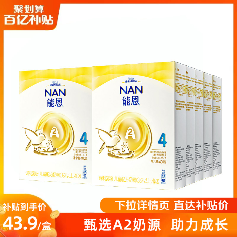 雀巢奶粉官方旗舰店能恩4段A2奶源奶粉400g*10盒装儿童成长奶粉 - 图0