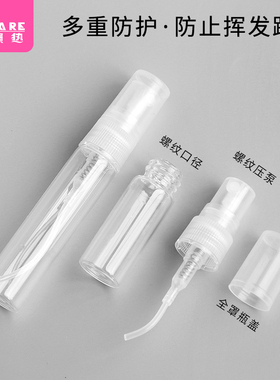 分装瓶C1pn001-香水分装器3毫升5毫升小样迷你空瓶玻璃便携按压喷