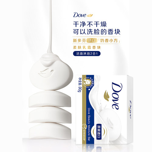 Dove/多芬柔肤乳霜香块香皂男女洗手洗澡沐浴脸洗肥皂90g/块 - 图0