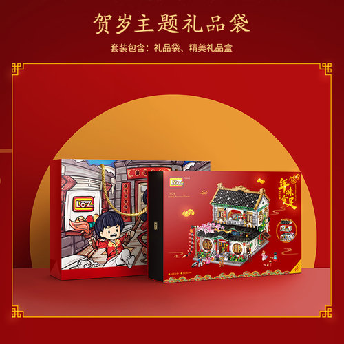 俐智loz年夜饭四合院建筑小颗粒积木拼装玩具益智 春节新年礼物 - 图2