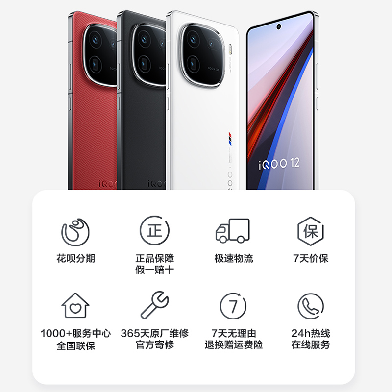 咨询优惠/vivo iQOO 12新款5G游戏手机 iqoo12 iqoo手机爱酷12 vivoiqoo12 iq00 iqo9 lqoo vivo官方正品店-图2