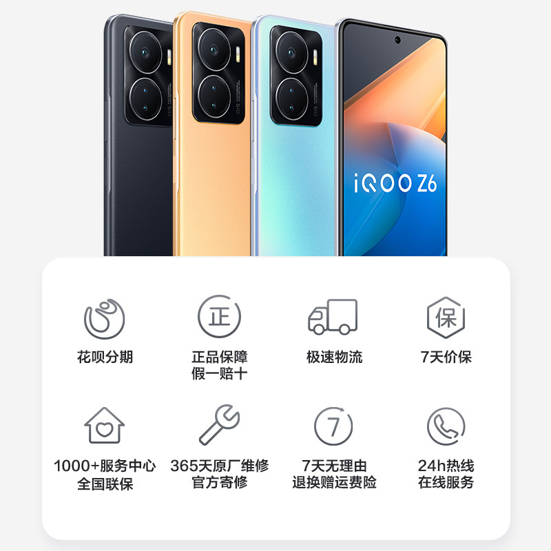 vivo iqoo z6新5g爱酷旗舰店手机 欧曙数码手机