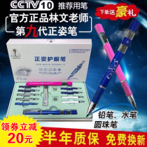 Teacher Lin Wen Teacher Posture Protection Eye Pens Anti Myopia Pen Pencil Officer Network Correction Sitting Position Correction Gesture students