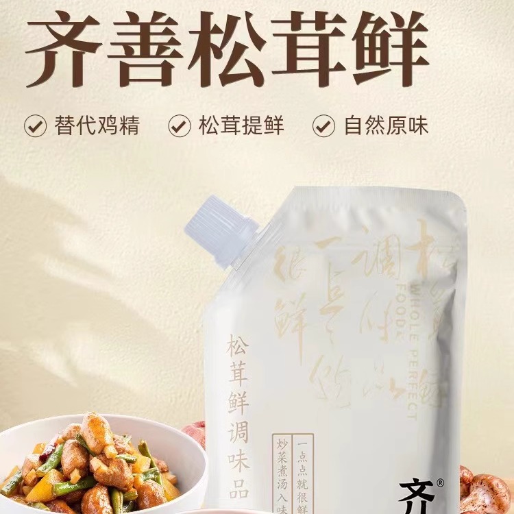 齐善新款松茸鲜替鸡精味精调味品家用菌菇粉纯素加量升级松茸耗油 - 图1