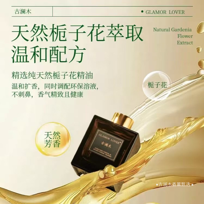 古澜木香薰经典栀子花香薰室内持久家用高级精油植物留香去除异味 - 图0
