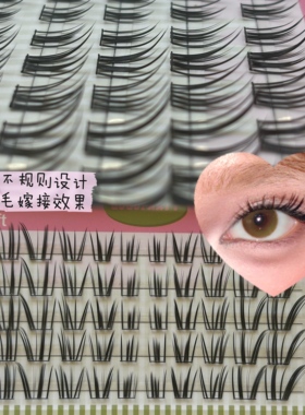 暮光少女不规则束感拉长C翘睫毛