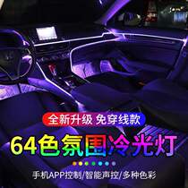 Car In-car Atmosphere Light Usb Free wiring Interiors retrofit 64 Chromic Seven Color Wireless Voice-controlled Vehicular Atmosphere Light